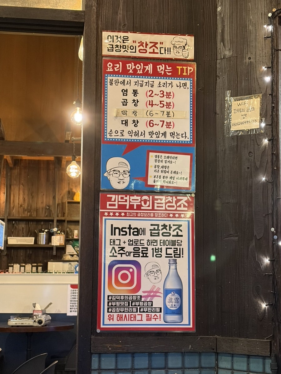 김덕후의곱창조 부평점 사진 2