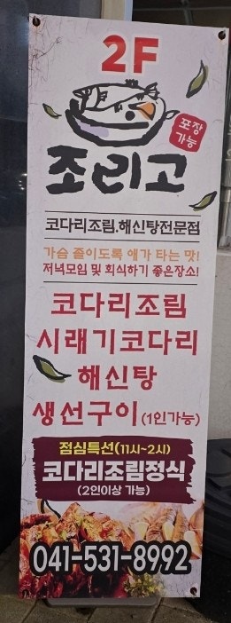 조리고 아산둔포점 사진 6