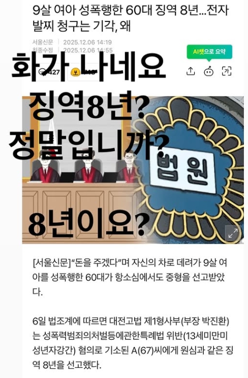   배우 나나, 아동 성폭행범의 징역 8년 판결에 분노 폭발! “8년이요? 정말입니까?”