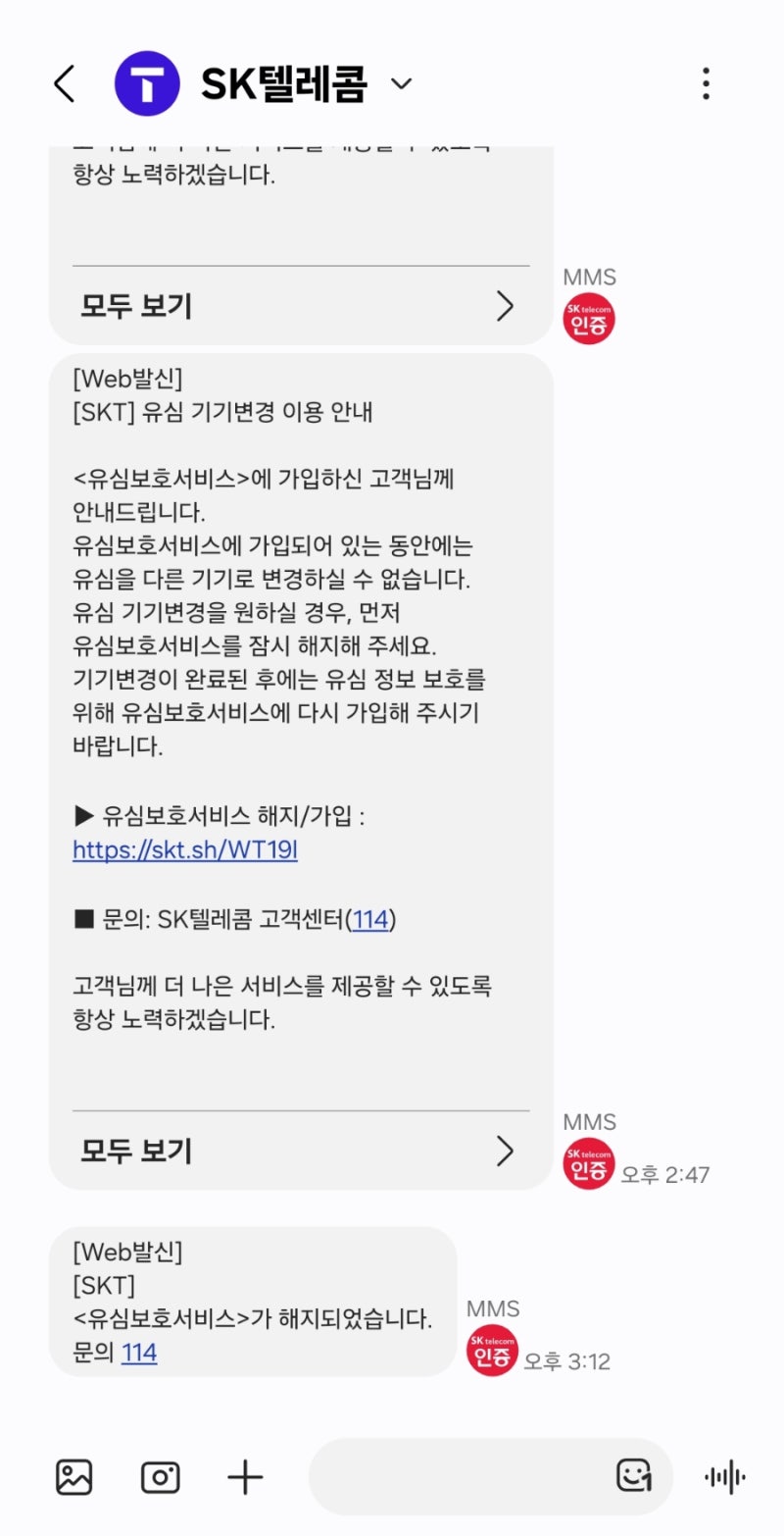 skt 미인증단말 알림 skt 유심인식 안될때 해결방법
