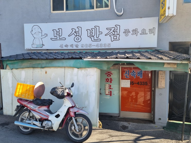  [대구] 간짜장 숨은 고수의 집 '보성반점'