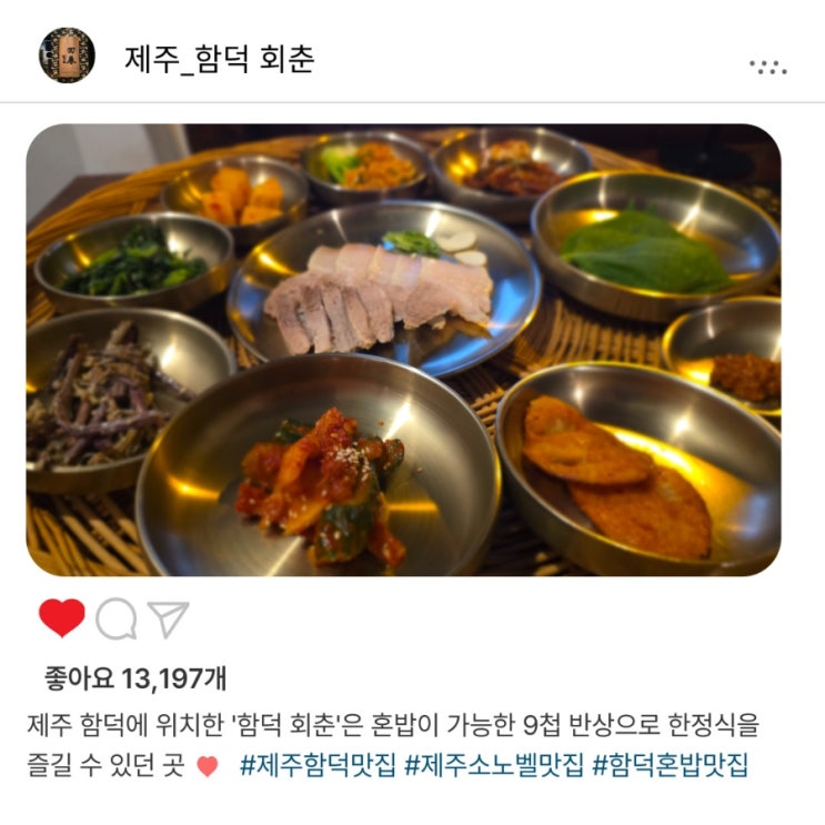   제주 함덕 혼밥 추천️ '함덕 회춘'️, 9첩 반상으로 든든한 한정식 한끼