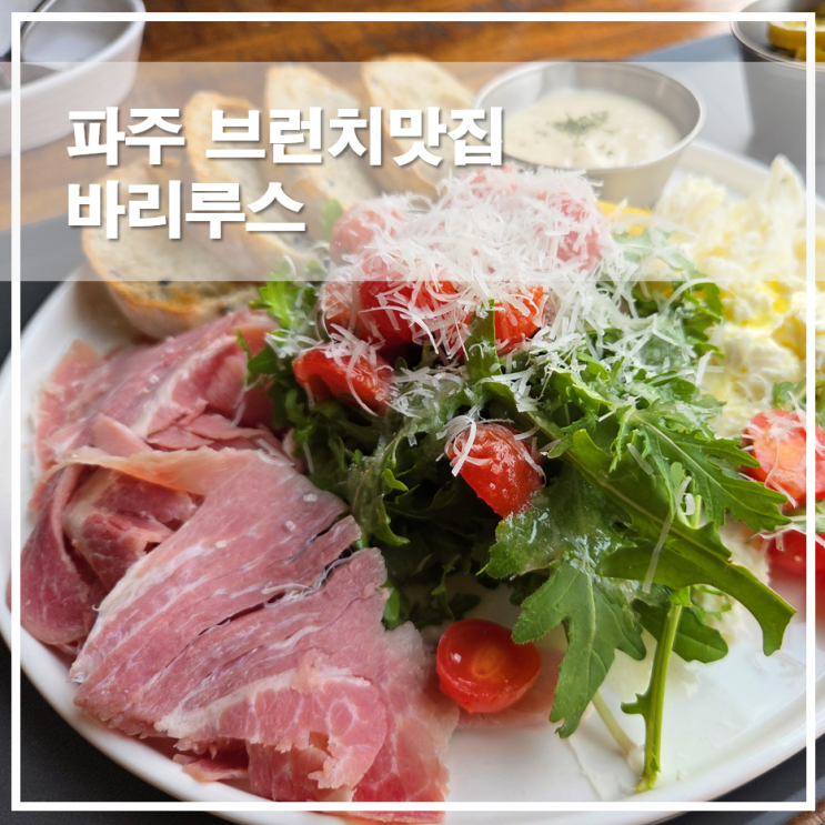  파주 새벽카페 바리루스 크리스마스트리가 예쁜 브런치맛집