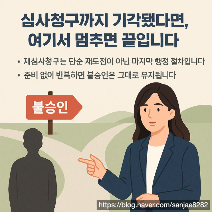  심사청구까지 기각된 산재 재심사 청구는 이렇게 준비해야 합니다