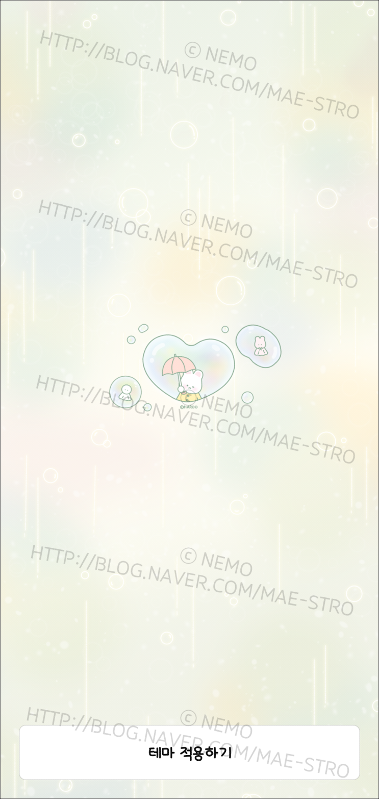  갤럭시 카카오톡 테마 | 하루님 Rainy Day