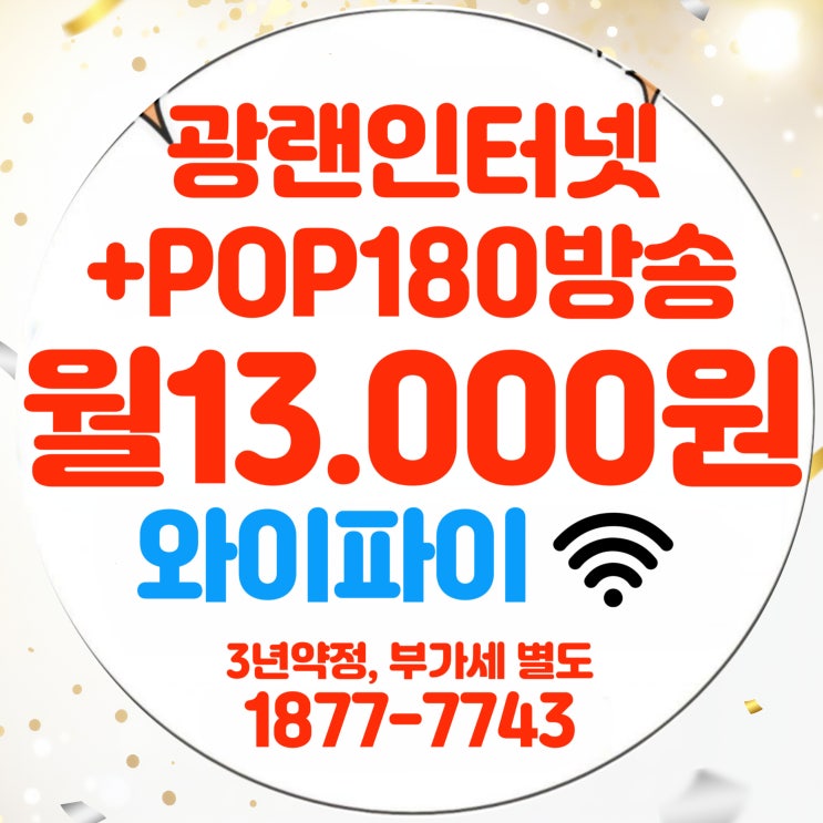  저렴한 가격에 빠른 속도까지! 안양 유선방송 안양케이블 인터넷 100M 요금제 소개(티브로드)