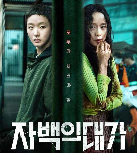 [넷플릭스] <b>전도연</b>, 김고은 주연 '<b>자백의 대가</b>' 미리보기... 