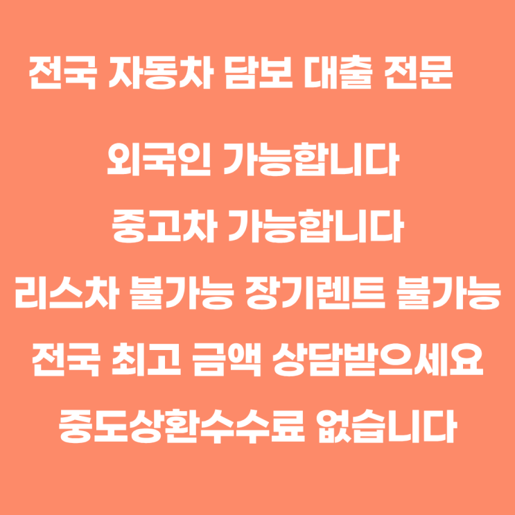  울산자동차담보대출 입고로 급전마련하기