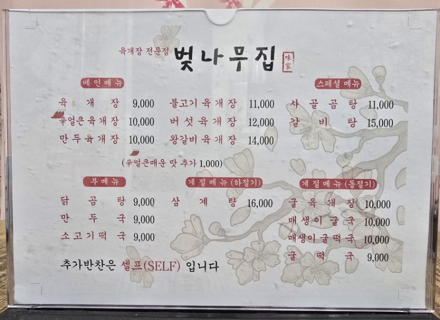 벚나무집 사진 2