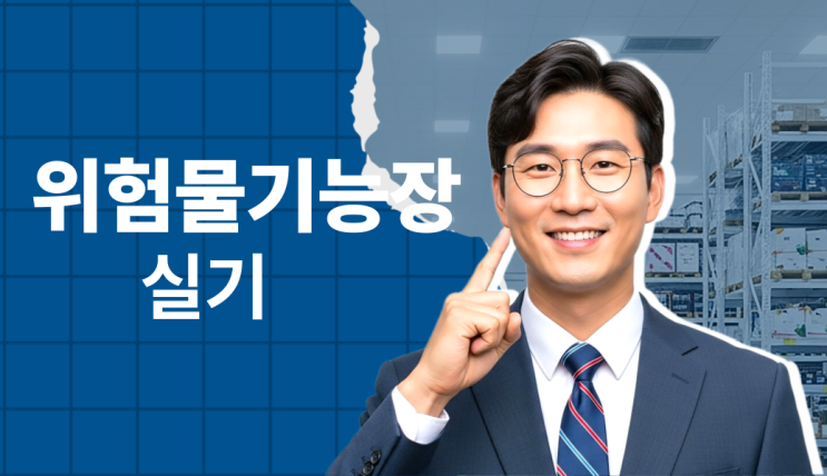 위험물기능장 실기 제73회 (2023년 3월 25일 시행)