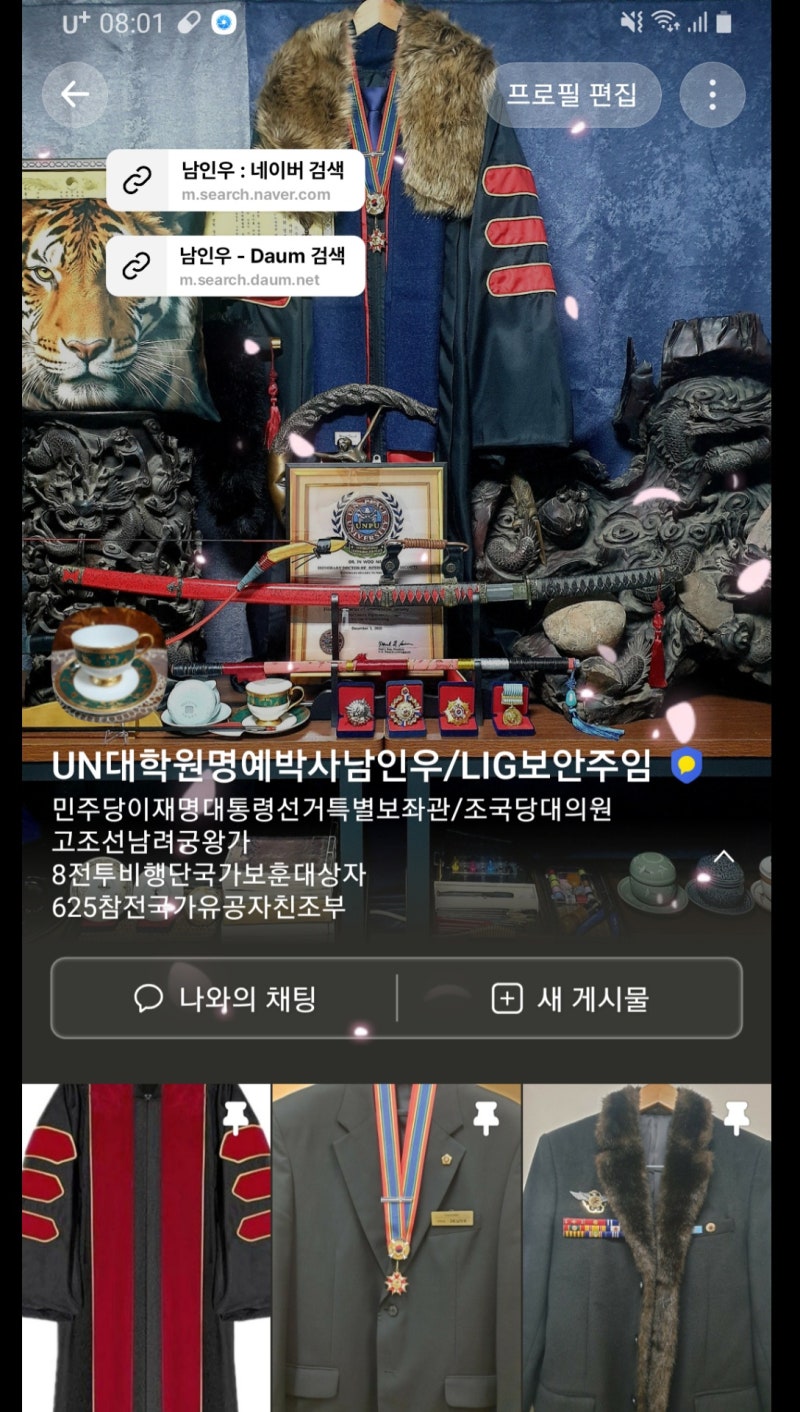 남인우 교수 이력서, 교수 자기소개서, Nam In woo Resume, 자기소개서, 경력증명서 작성 방법. 한국 직업 평생 교육원 :  네이버 블로그