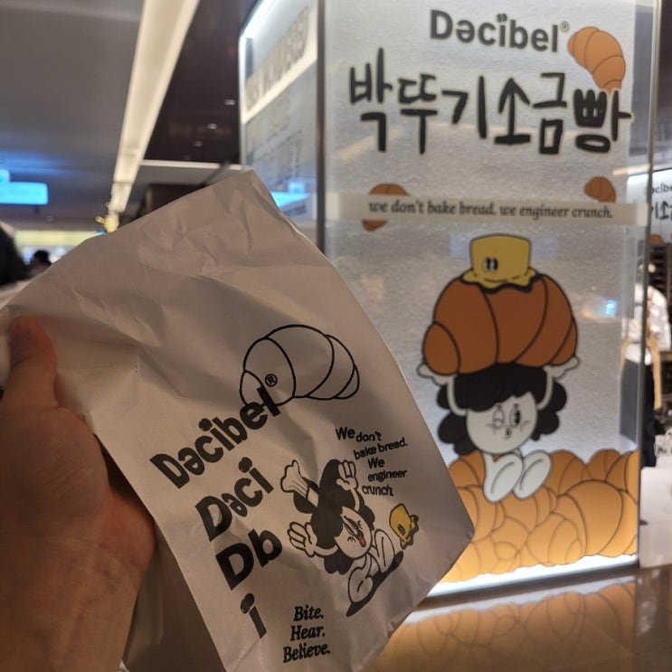  삼성현백코엑스팝업: [박뚜기소금빵] 주말(토) 후기/ 폭룡적인 맛!