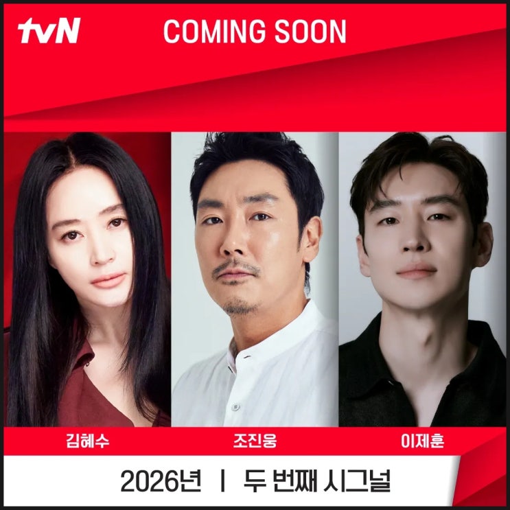 <b>시그널2</b> 방영 빨간불? <b>조진웅</b> 이슈가 두 번째 <b>시그널</b>에 미치는... 