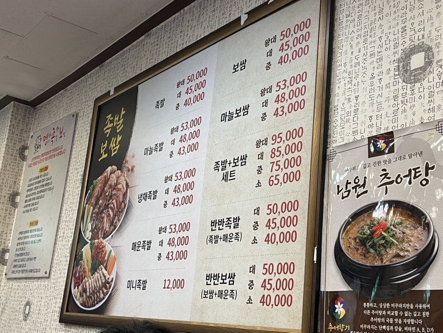 손맛 명태족발보쌈인제왔네 영통본점 사진 1