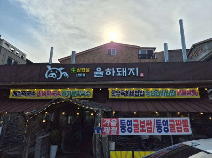  율하돼지에서 솥뚜껑 삼겹살 먹고왔어요 - 장유 굴보쌈맛집으로도 추천!