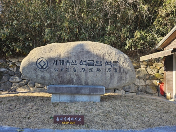  경주 석굴암을 가다️