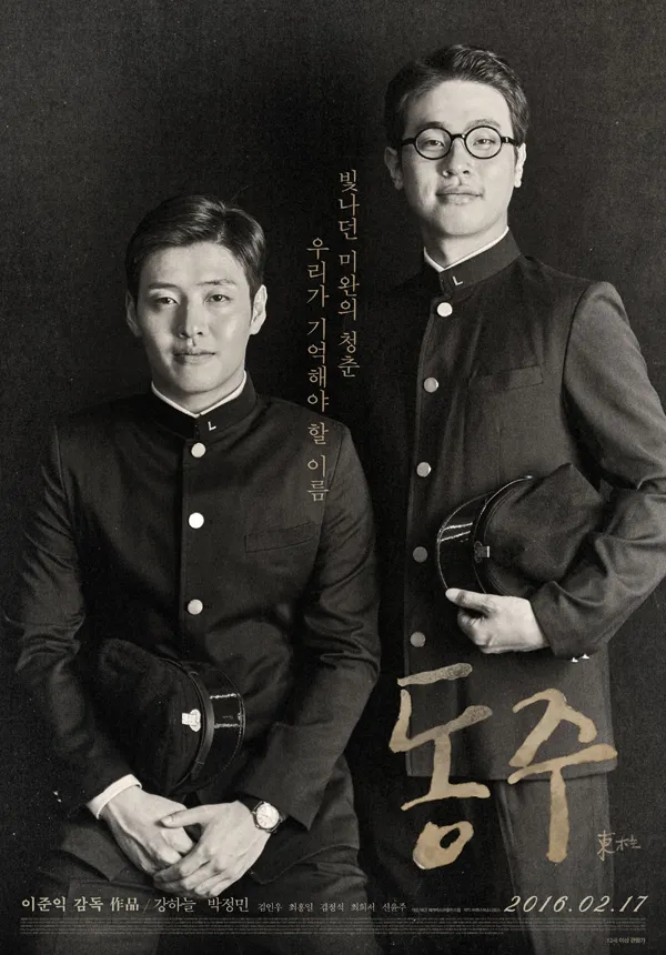  동주