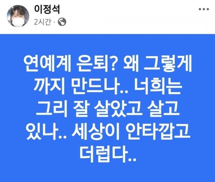 가수 이정석, '소년범 논란' <b>조진웅 옹호</b>에 누리꾼 반응은?