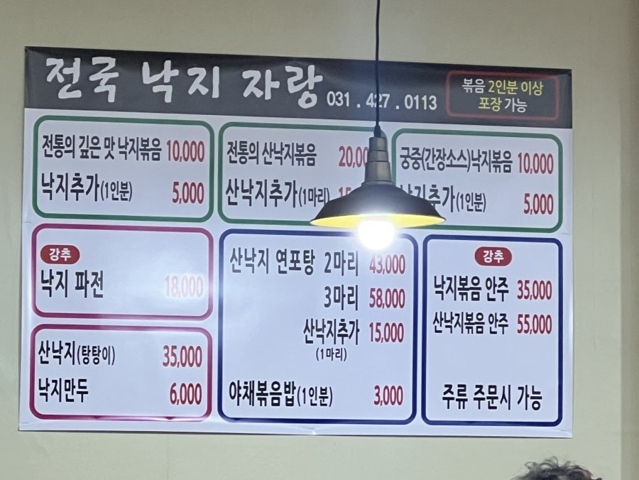 전국낙지자랑 안양점 사진 2