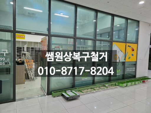  화성 폐업지원금 활용한 철거 원상복구 쉽고 정확하게 진행하려면 전문업체가 답입니다