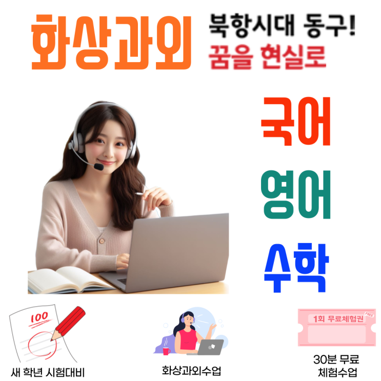  부산 동구 예비고1 화상과외, 절대평가 → 상대평가 전환기 첫 학기 성적 격차 줄이는 준비법