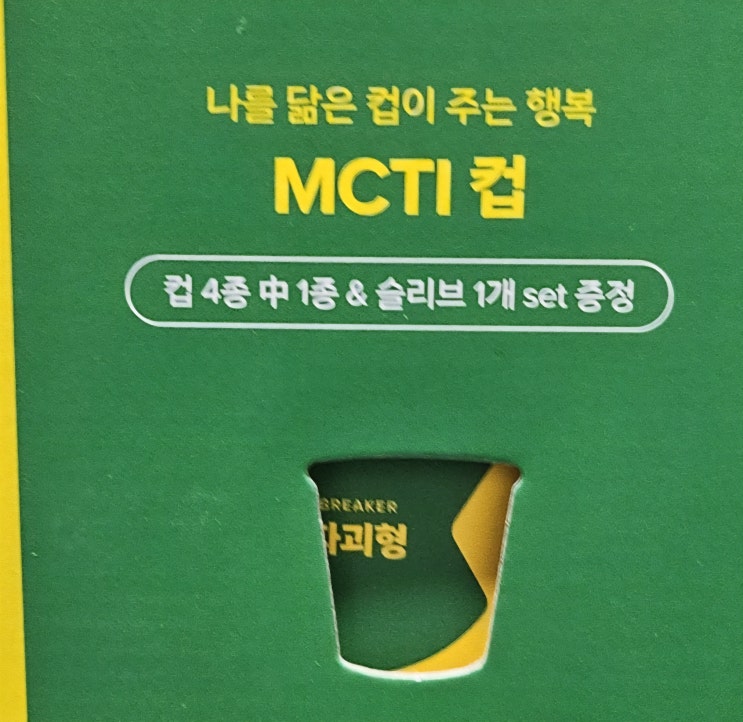  맥심 모카골드 MCTI컵 종이컵 모양 도자기컵 제대로 취향 저격