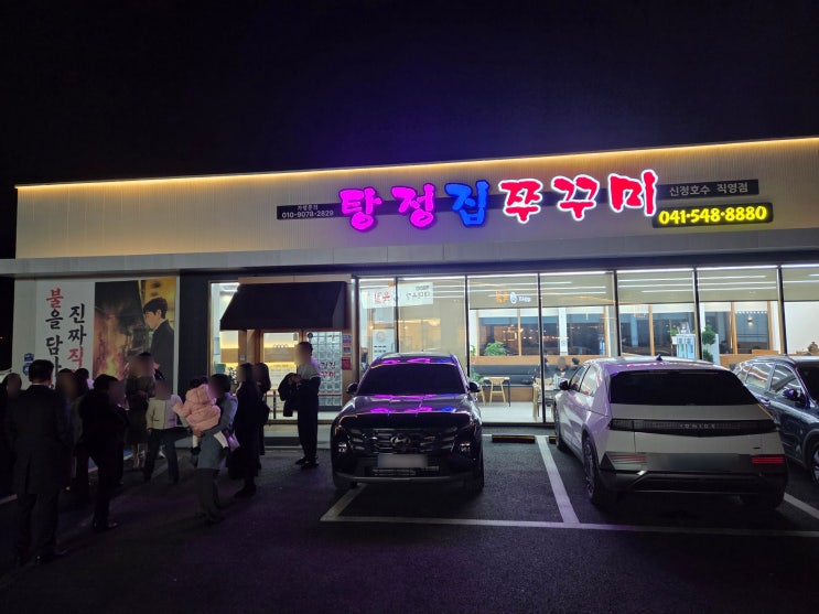  [아산] 신정호 맛집 탕정집쭈꾸미 신정호수직영점