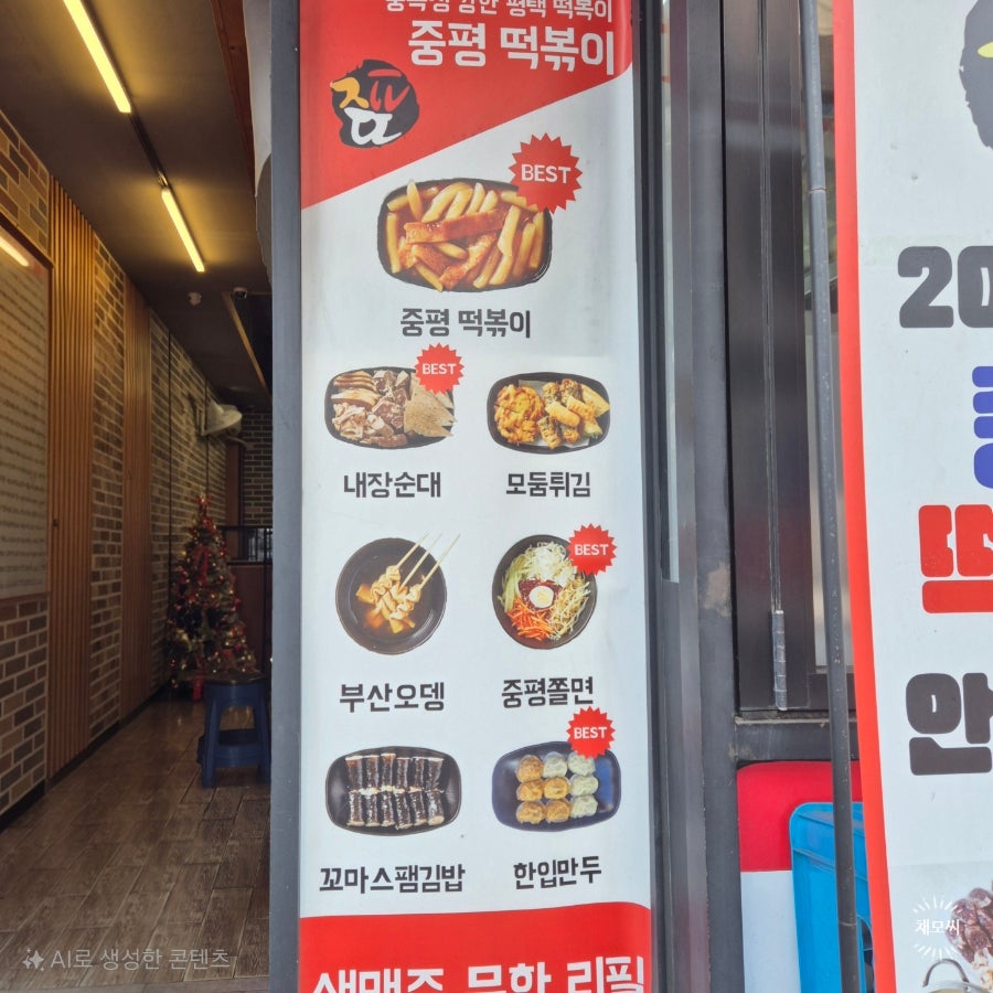 중평떡볶이 안산상록점 사진 2