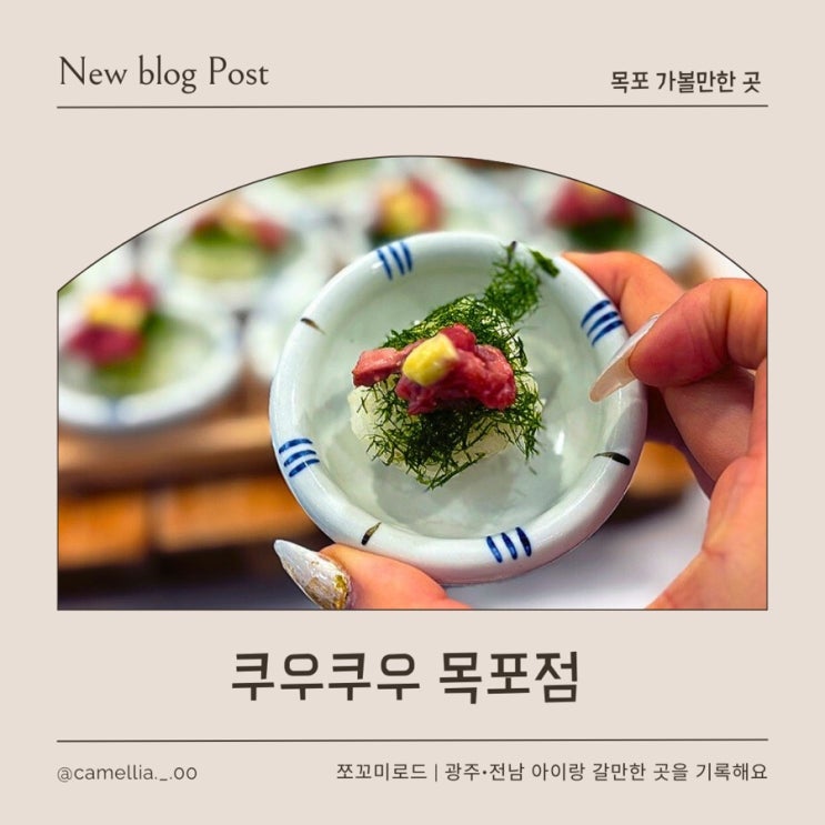  목포 연말 모임 추천 , 쿠우쿠우 목포점 방문 후기