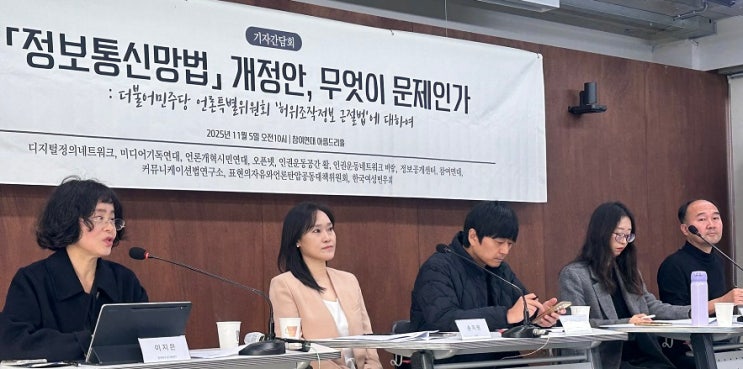 근절하겠다는 <b>민주당</b>"...참여연대, 정보통신망법 <b>개정안</b> 철회... 