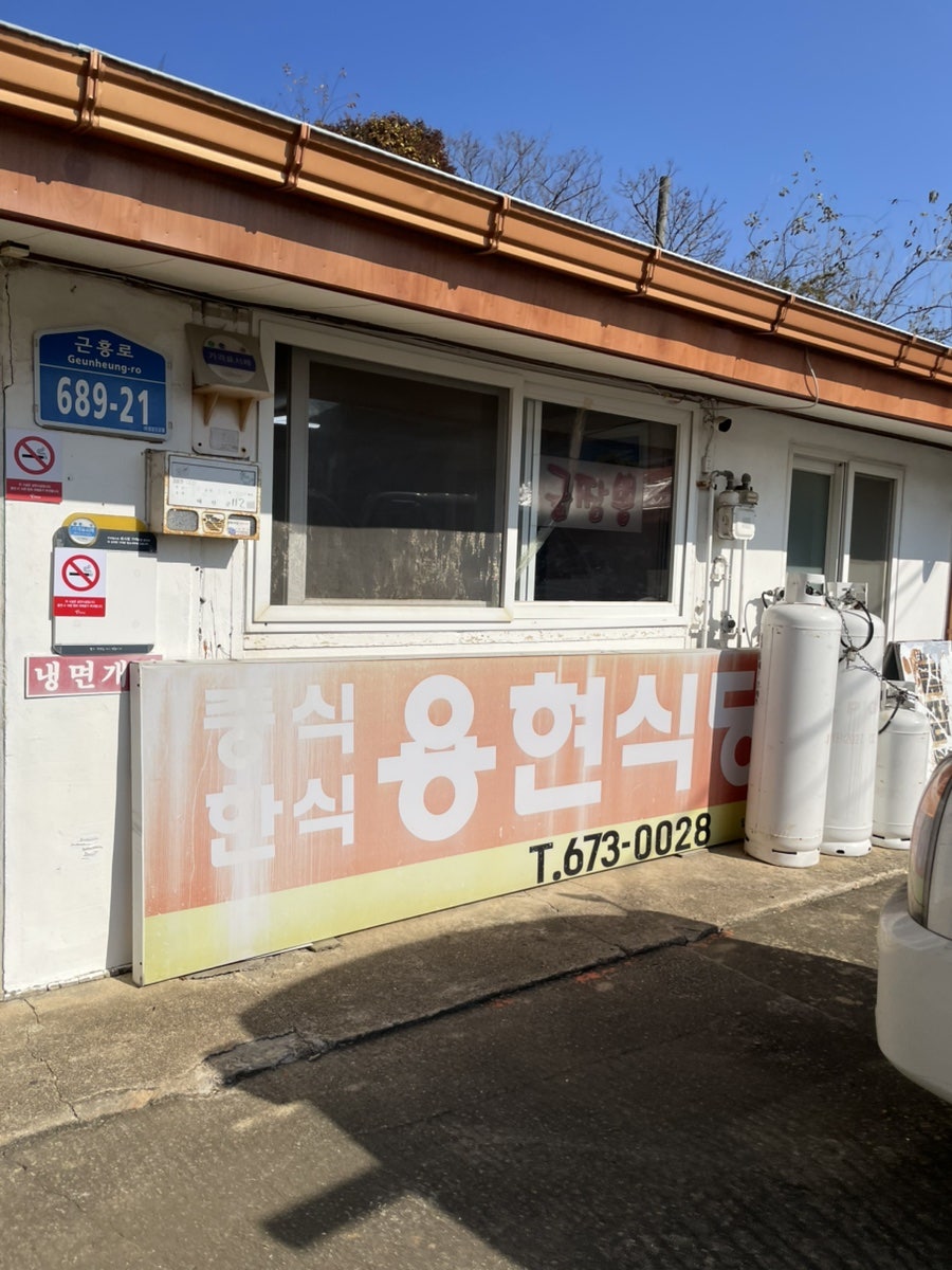 용현식당 사진 2