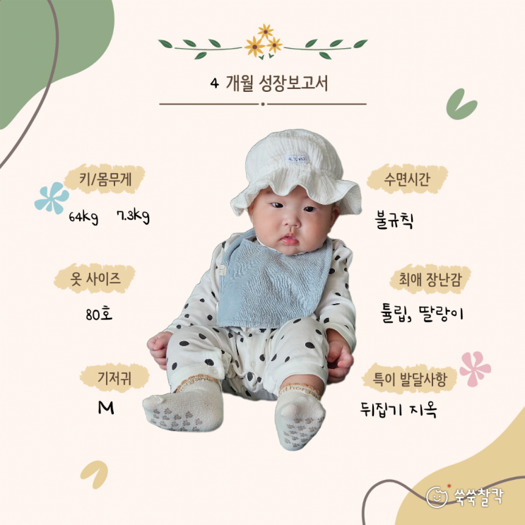  생후 4개월 아기 성장기록 및 육아일기(뒤집기 성공 하지만 지옥, 등센서, 첫 캠핑)
