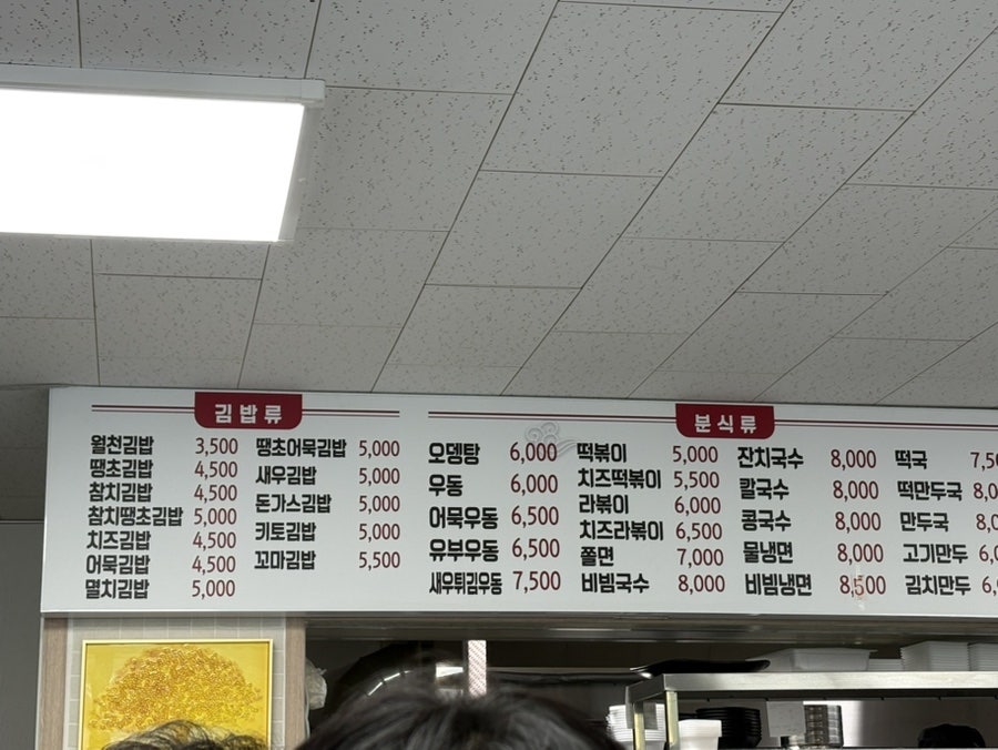 월천김밥 사진 2
