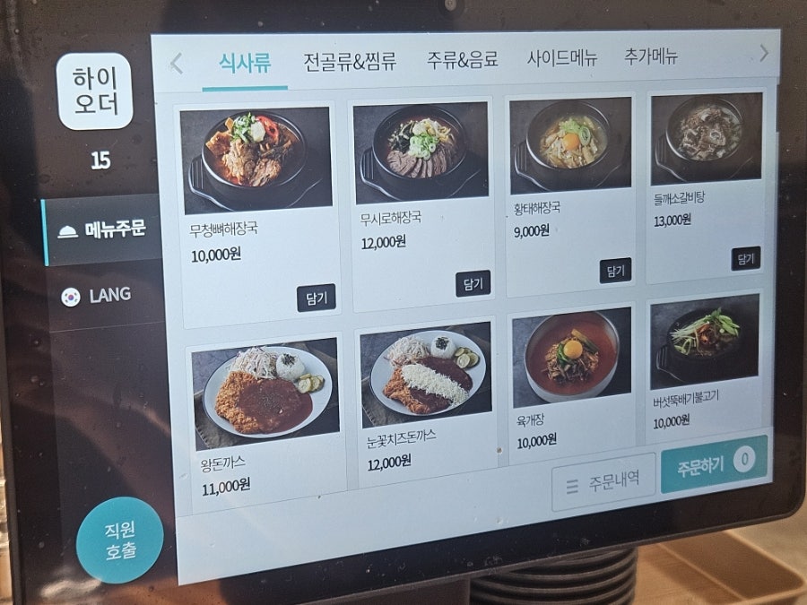 무시로감자탕 무주점 사진 8
