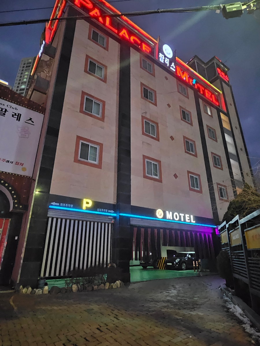 팔레스 사진 1