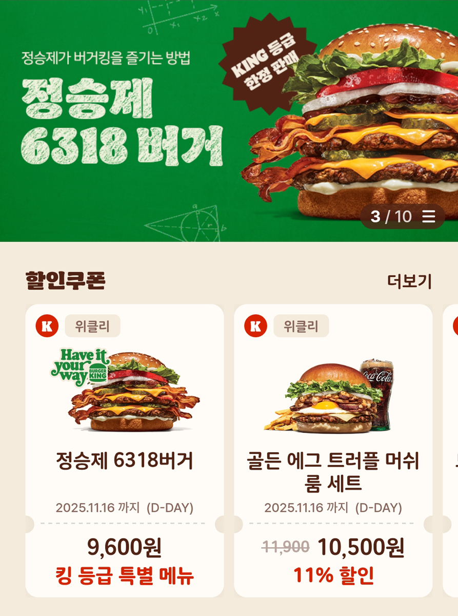 버거킹 하남시청점 사진 1