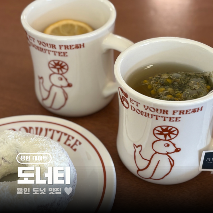  용인 처인구 남사 카페 미국감성 도넛 맛집 도너티