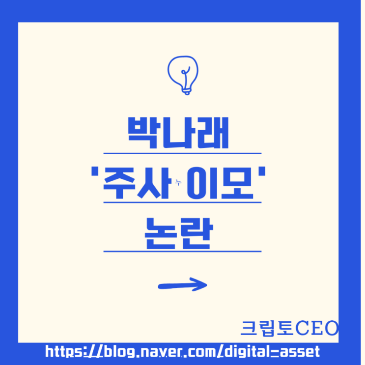 <b>박나래</b> '<b>주사 이모</b>' 논란