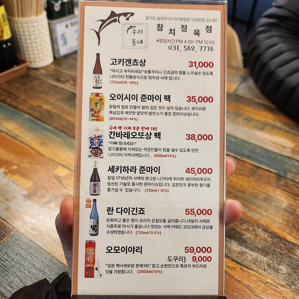 우리동네참치정육점 다산신도시점 사진 4