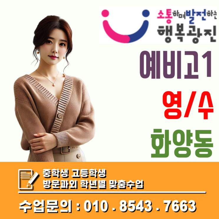  화양동 예비고1 겨울 수학과외, 새 학기 문제 접근 방식을 다지는 과정