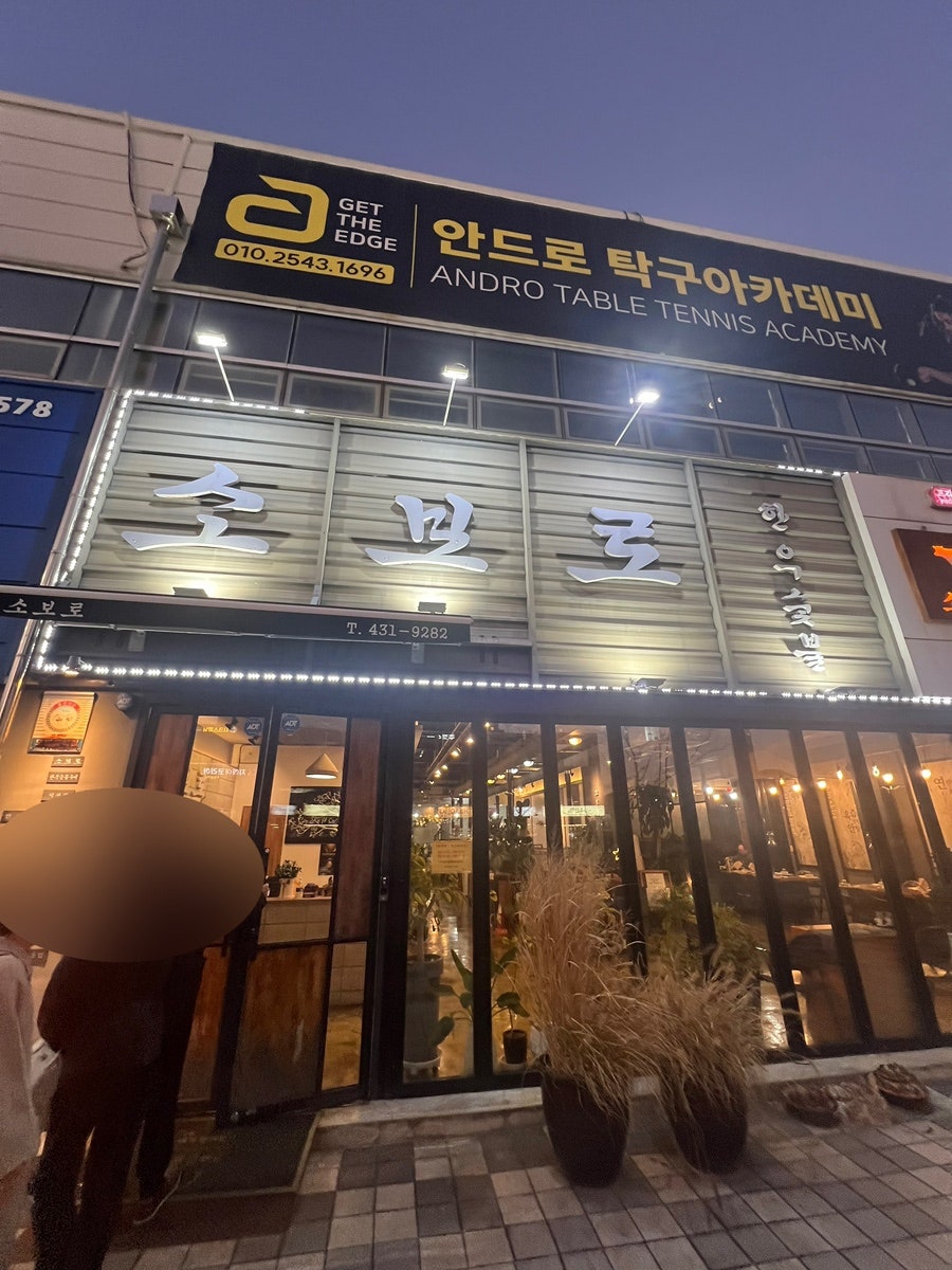 소보로 한우숯불구이 혁신점 사진 2