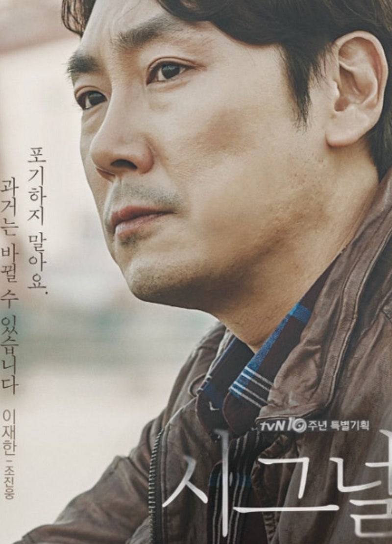 조진웅 은퇴, 드라마 두번째 시그널2 는 어떻게 될까?