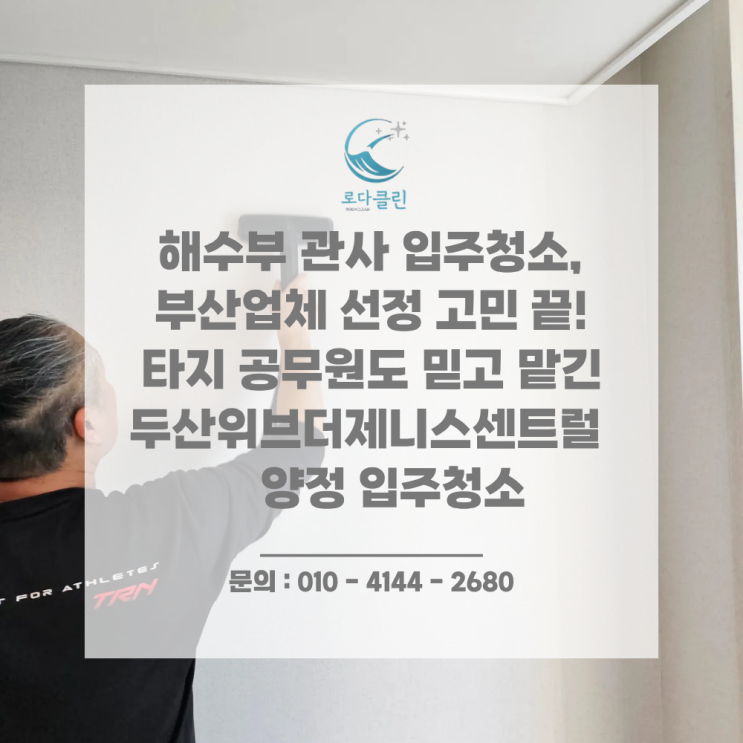 입주청소 <b>해수부 부산 이전</b>으로 ‘부산입주청소추천업체’가... 