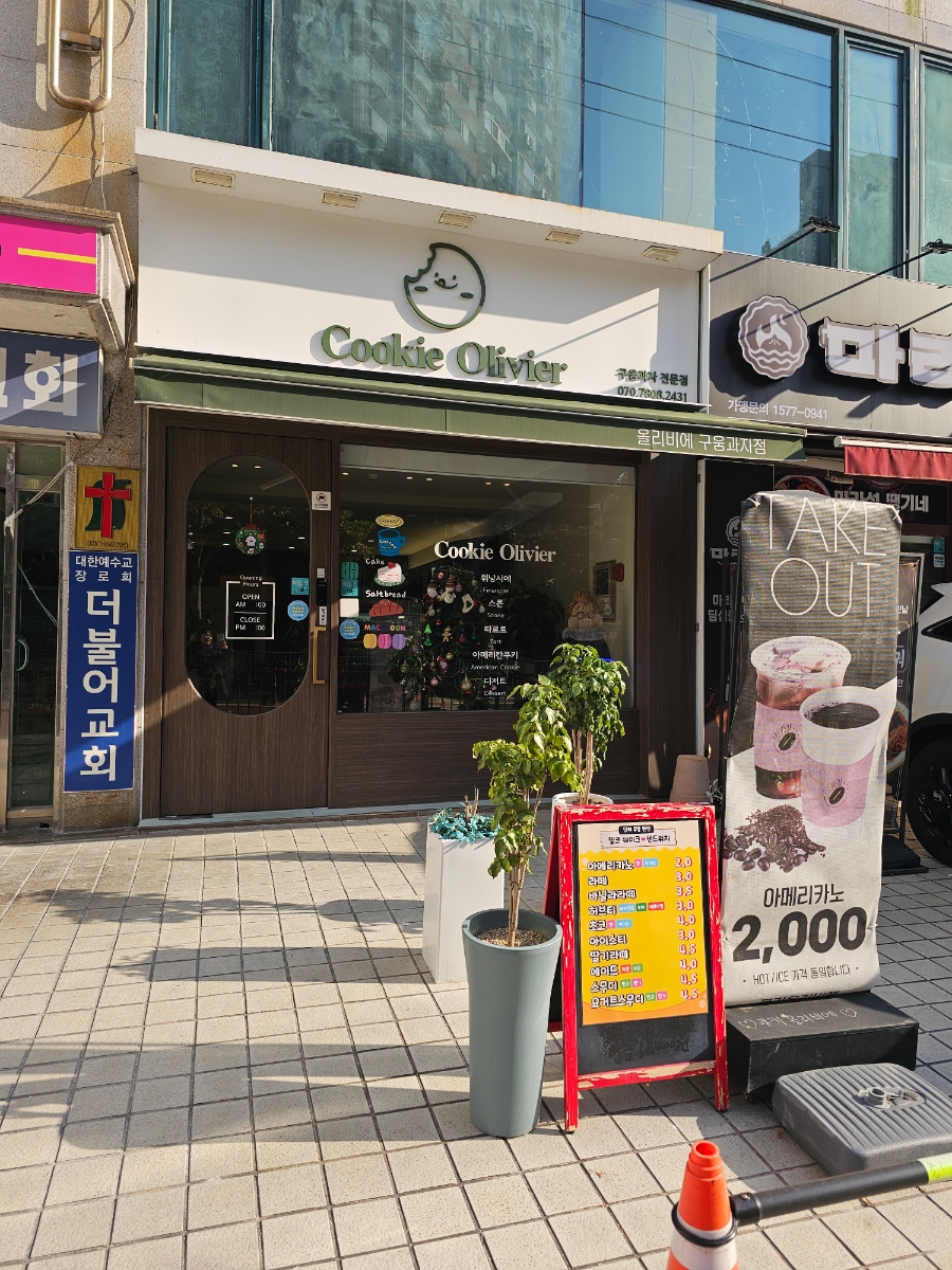 쿠키올리비에 사진 1