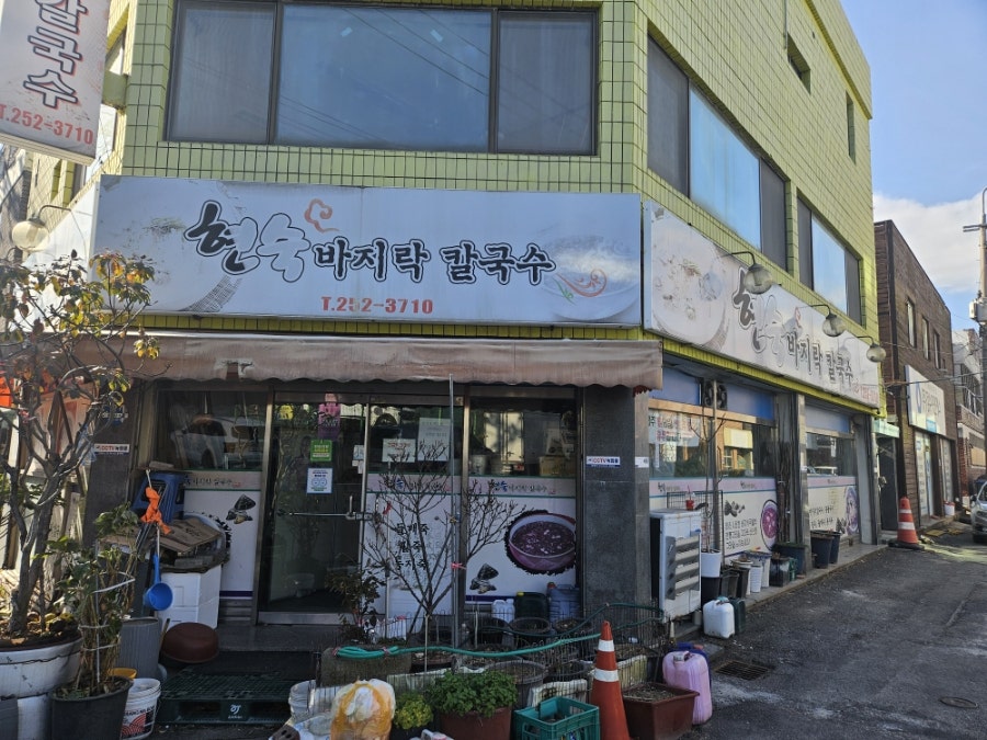 현숙바지락칼국수 사진 1