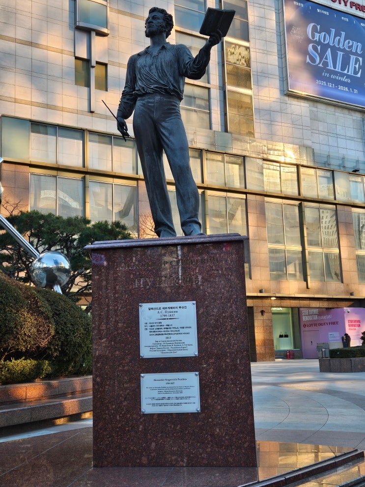  서울특별시 여행 ('롯데호텔 서울' : 메인타워, 이그제큐티브 타워, 알렉산드르 푸시킨 동상, 호텔 박물관)