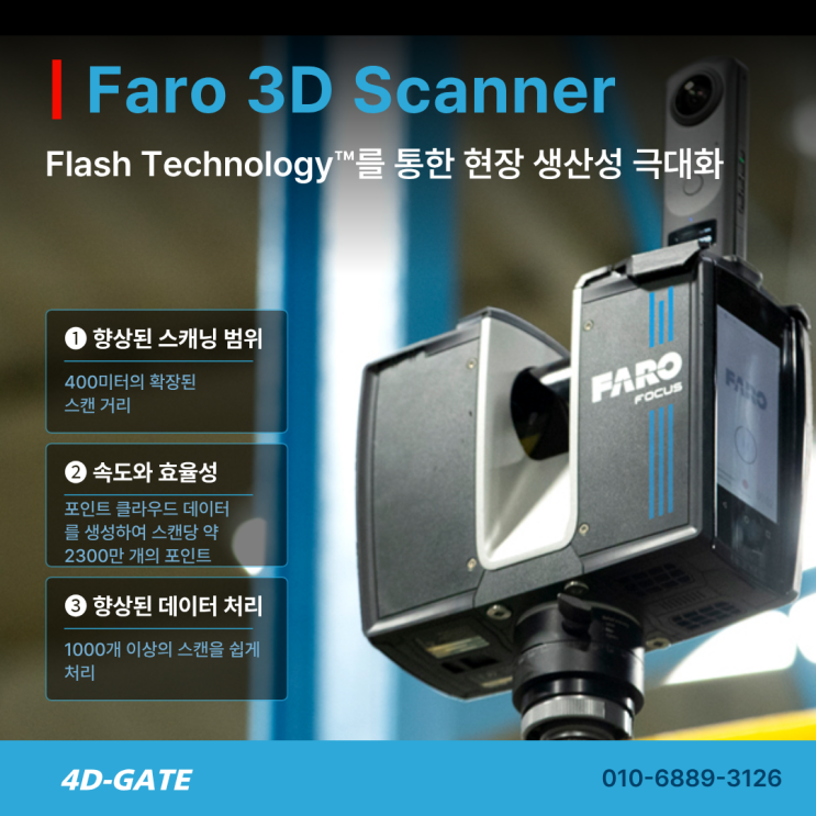  400m를 스캔한다! FARO Focus 레이저 스캐너로 여는 현실 캡처의 혁명