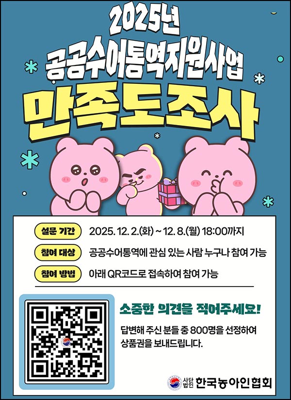  공공수어통역 만족도 조사(기프티콘 800명)추첨~12.08
