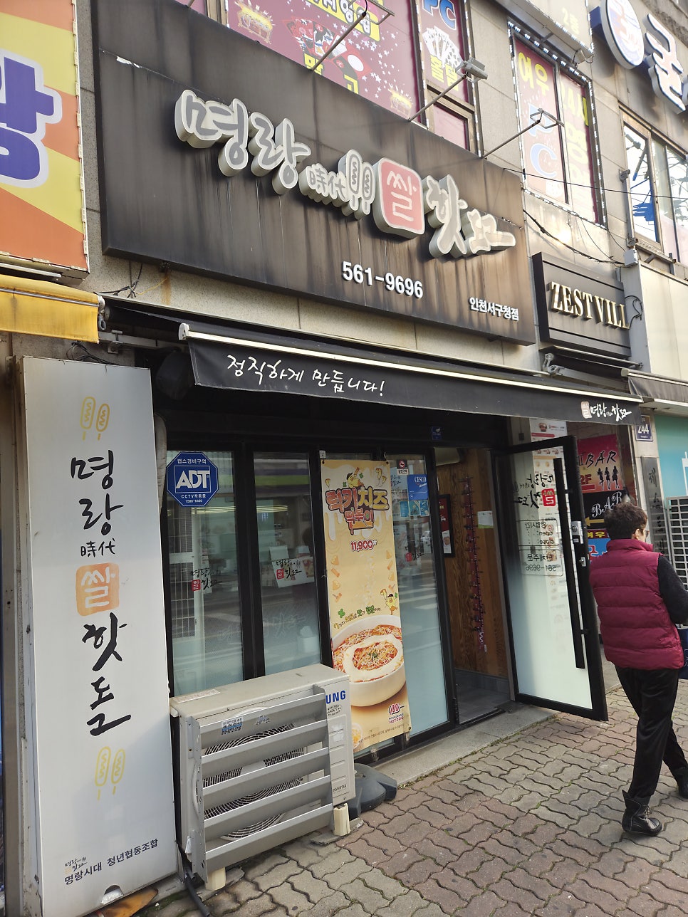 명랑핫도그 인천서구청점 사진 1