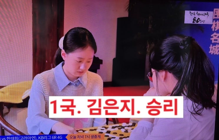 2025.12.7  <b>오청원배 결승</b> 3번기 김은지. <b>최정</b> 두선수 1국... 